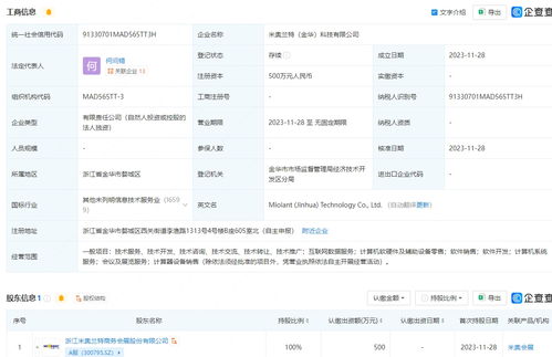 米奥会展于浙江金华成立科技新公司